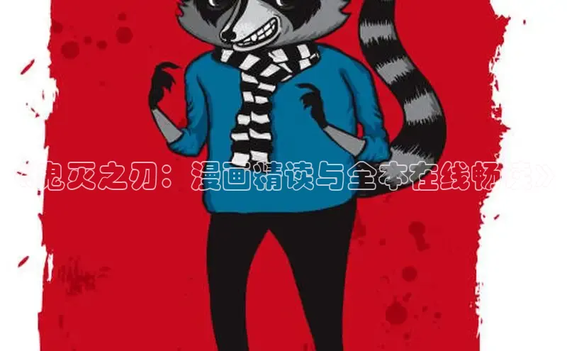 囧次元app正版下载免费版